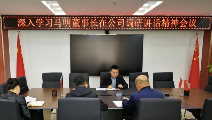 西部（甘肅）生態(tài)環(huán)境工程有限公司召開(kāi)專(zhuān)題會(huì)議深入學(xué)習(xí)集團(tuán)公司黨委書(shū)記、董事長(zhǎng)馬明在公司調(diào)研講話(huà)精神