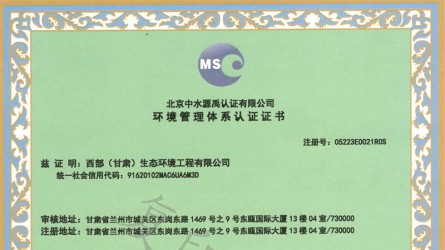 環(huán)境管理體系認(rèn)證證書