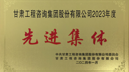 2023年度先進(jìn)集體榮譽(yù)稱號(hào)