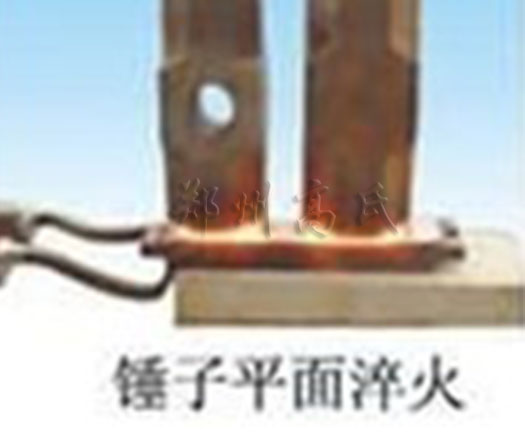 超音頻感應(yīng)加熱電源對錘子進行淬火熱處理