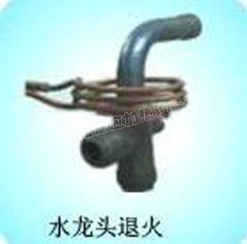 水龍頭的退火我們采用高頻淬火機(jī)來完成 水龍頭的退火我們采用高頻淬火機(jī)來完成