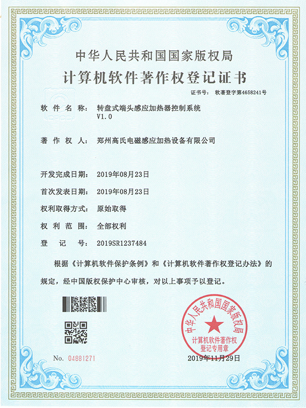 轉盤式端頭感應加熱器控制系統(tǒng)