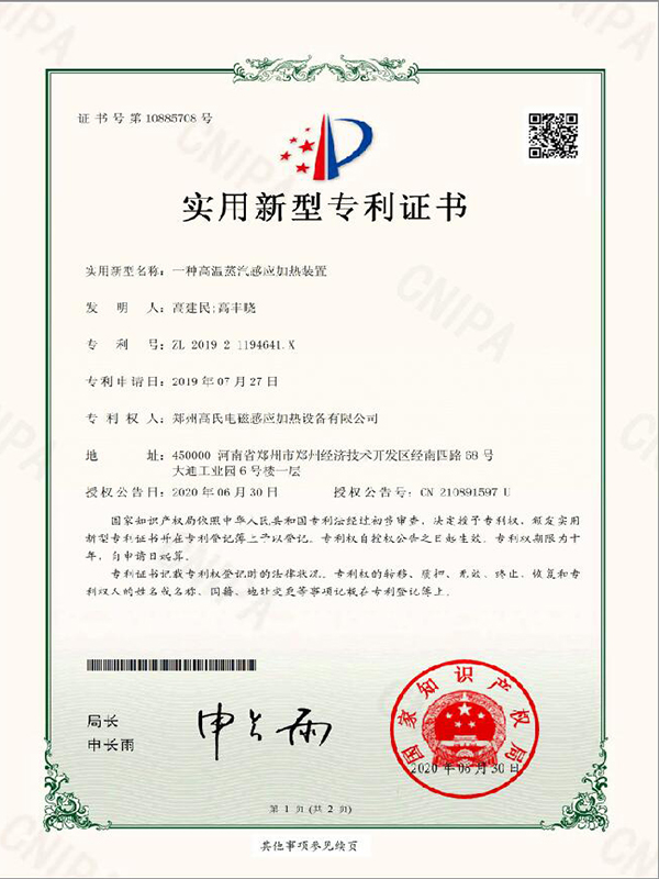 一種高溫蒸汽感應加熱裝置