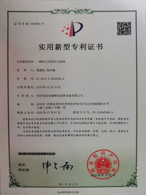 一種臥式連續(xù)淬火機床