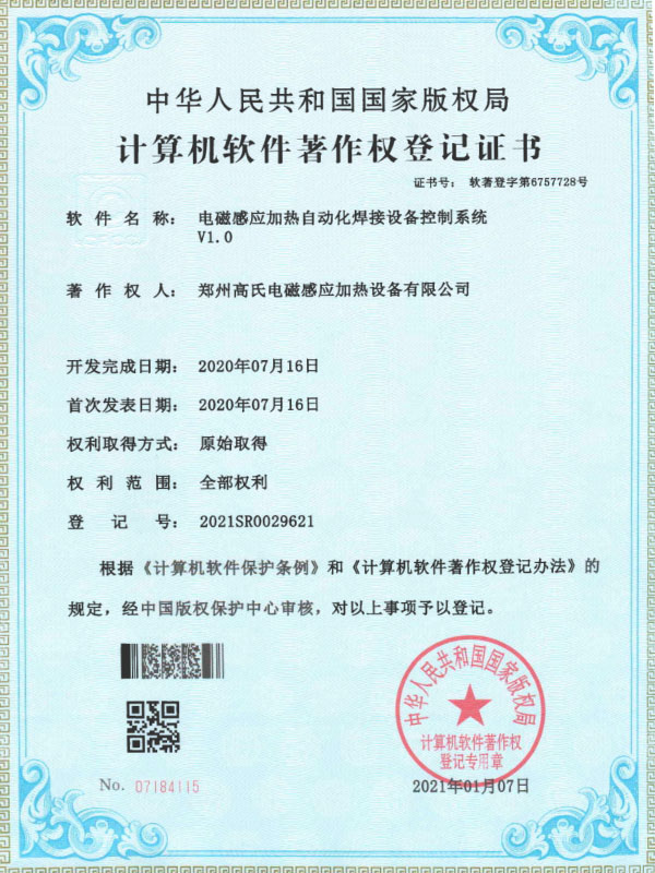 電磁感應加熱自動化焊接設備控制系統(tǒng)