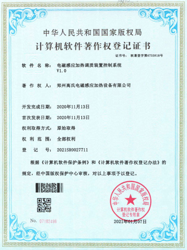 電磁感應加熱調質裝置控制系統(tǒng)